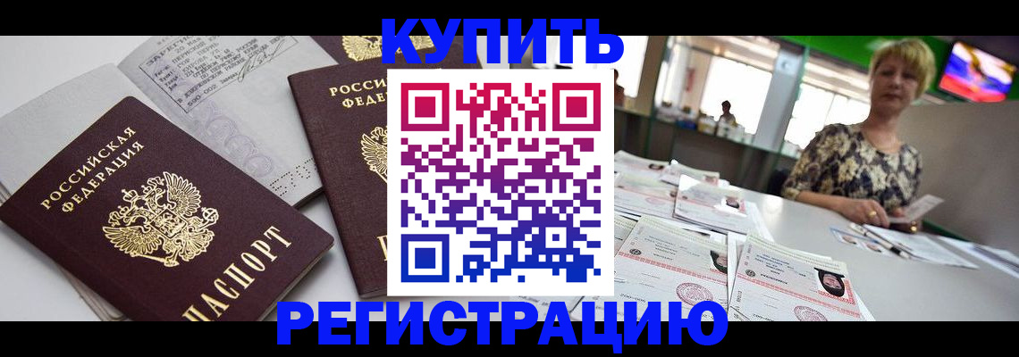 временная регистрация в квартире в Михайловке