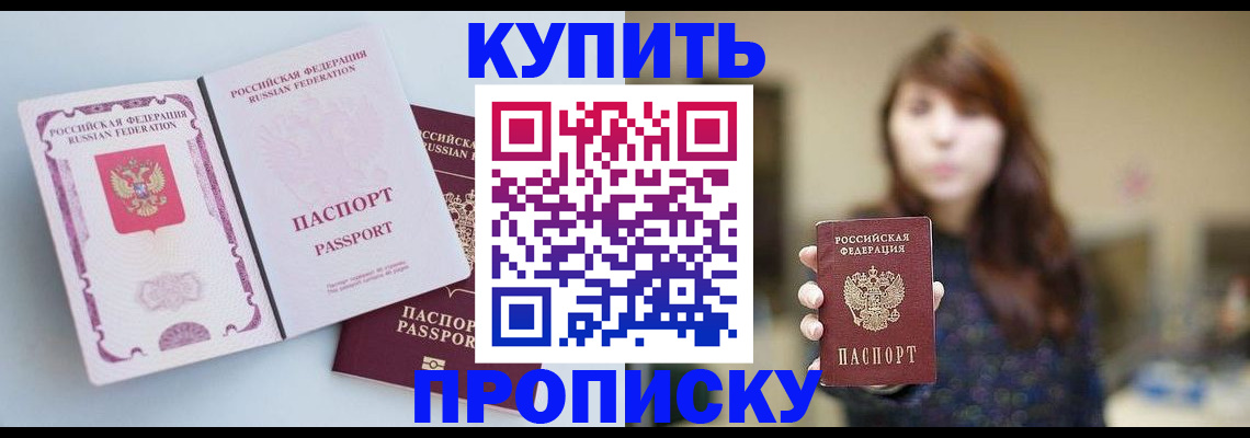 прописка регистрация в Михайловке