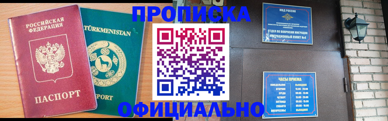 прописка от собственника в Михайловке